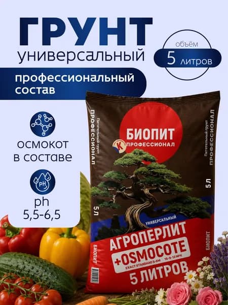 Земля для растений универсальная, грунт для рассады, плодородная смесь, Биопит, 5 л, Лама Торф