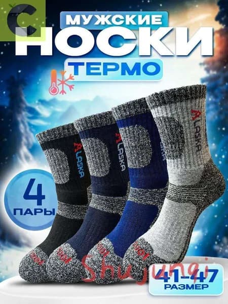 Носки мужские, 4 пары