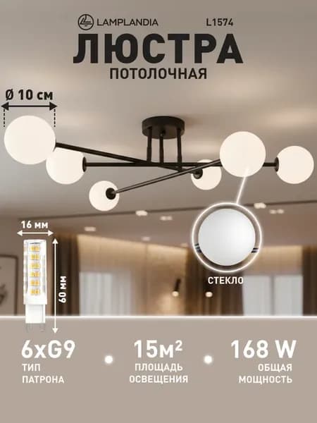 люстра потолочная для гостиной, в спальню, на кухню