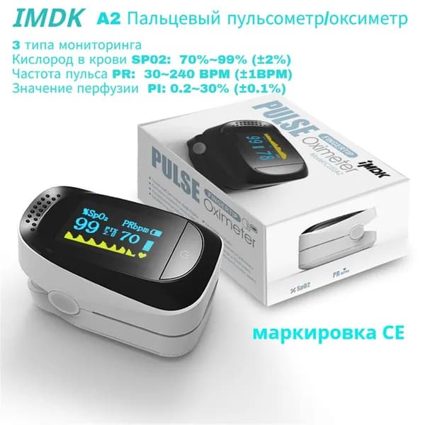 Пульсоксиметр A2 (медицинский/бытовой), датчик частоты сердечных сокращений, белое, OLED-дисплей, сертификат CE