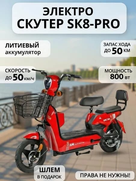 SK8 электровелосипед 800W усиленный