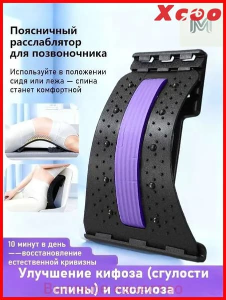 Премиальный корректор для спины, используемый при растяжении поясницы, поддерживающий массажер и выполняющий тракционные упражнения для позвоночника.