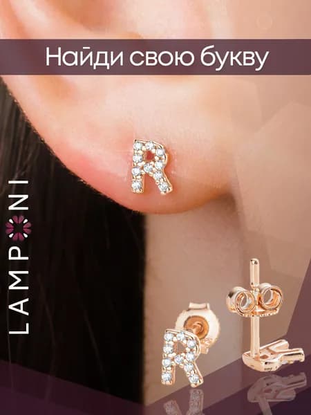 Серьги женские гвоздики буквы серебро 925 позолоченные с камнем фианит серебряные Lamponi