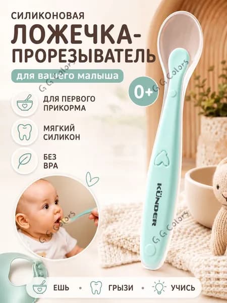 Ложка для кормления