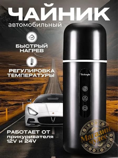 Электрический чайник 12в, черный