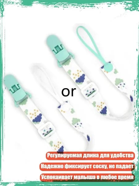 Держатель для пустышки с цепочкой для младенцев и новорожденных, - Зеленый- облака
