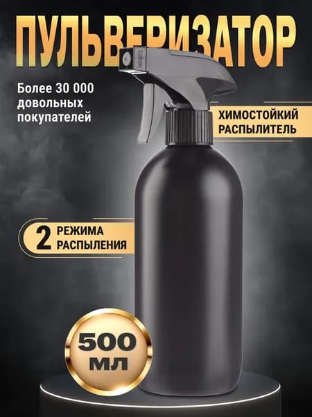 Пульверизатор Распылитель Флакон Опрыскиватель для цветов