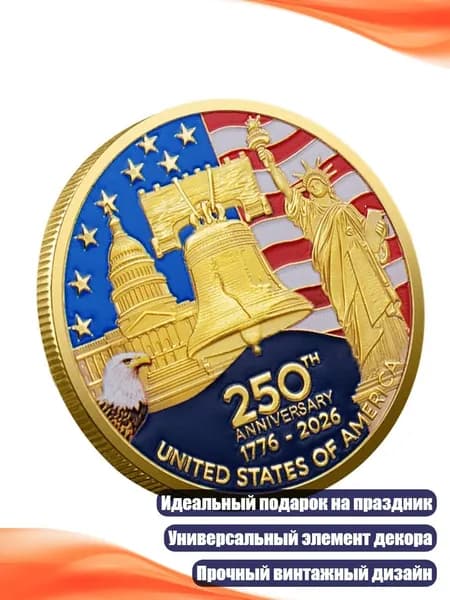 Памятная монета к 250-летию независимости США, Золото