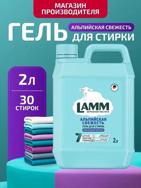 Гель для стирки белого белья "Альпийская свежесть" 2л