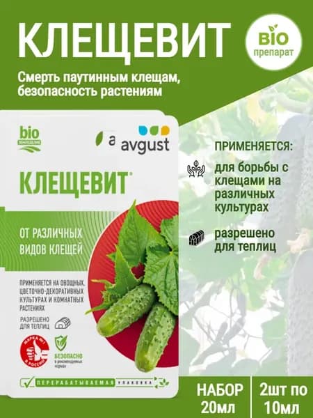 Клещевит препарат от различных видов клещей, Август 20мл