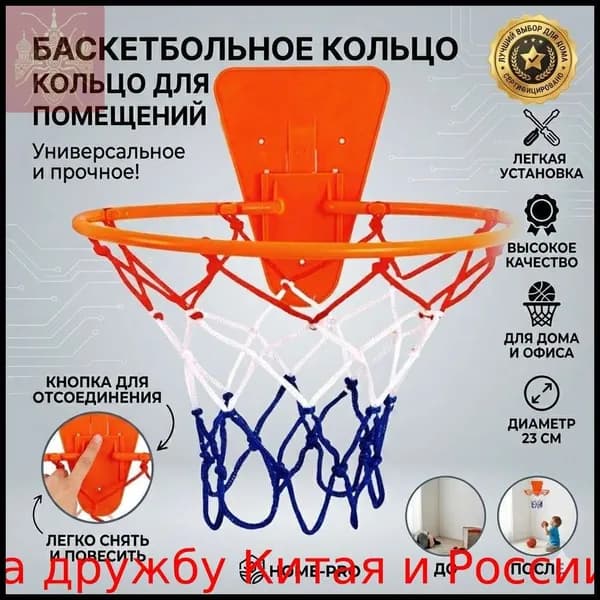 Кольцо баскетбольное