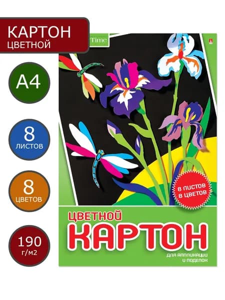 Цветной картон А4 Hobby Time, набор 8 листов, 8 цв, 190 г/м2 / цветная бумага для школы