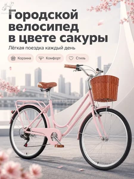 Велосипед Городской, Велосипед женский городской 26 дюймов, улучшенная модель,молочный цвет с корзиной и багажником