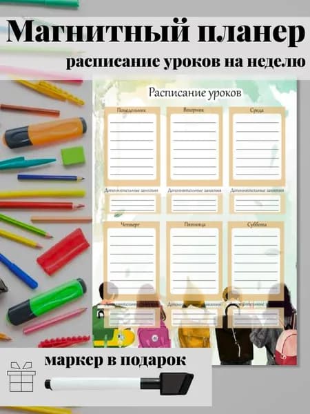 Магнитный планер планинг магнитно-маркерный А4 с маркером расписание уроков
