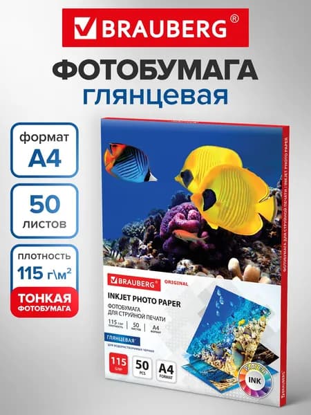 Фотобумага глянцевая / бумага для печати фото на струйных принтерах, А4, 115 г/м2, односторонняя, 50 листов, Brauberg