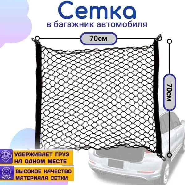 Фиксатор багажный, 0.70 м