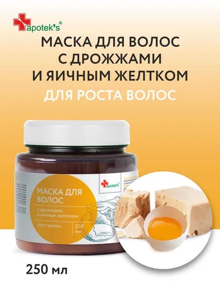 Маска для роста волос, c дрожжами и яичным желтком Apotek's, 250 мл