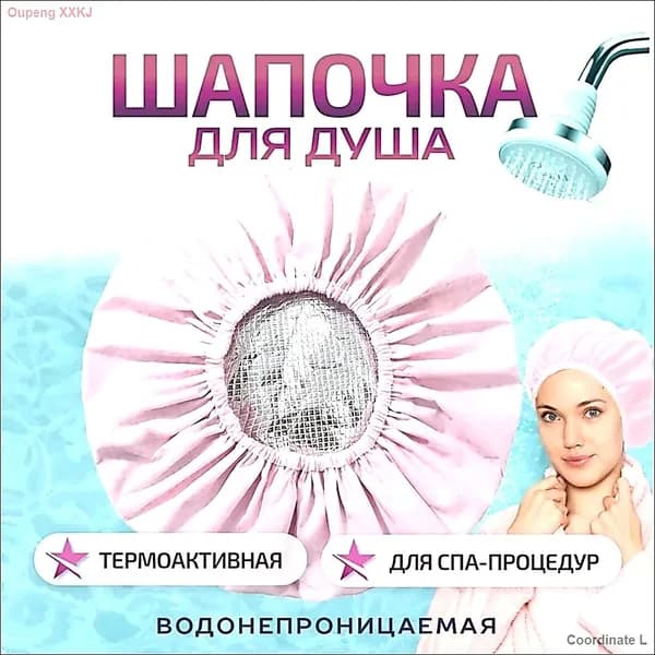 Шапочка для душа многоразовая, двухслойная, термоактивная, для спа процедур. Диаметр 32 см. Цвет розовый.-a