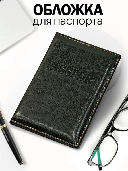 Обложка на паспорт для документов из экокожи