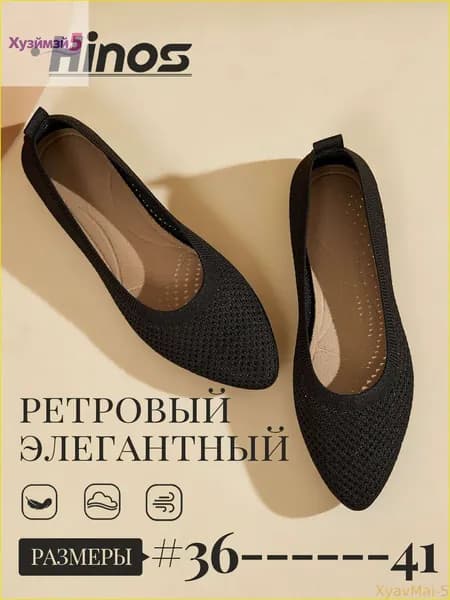 Балетки