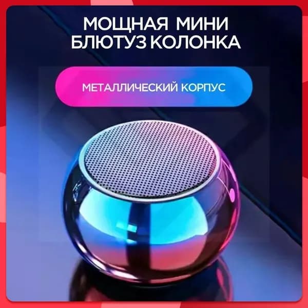 Портативная умная колонка Bluetooth в металлическом корпусе маленькая беспроводная