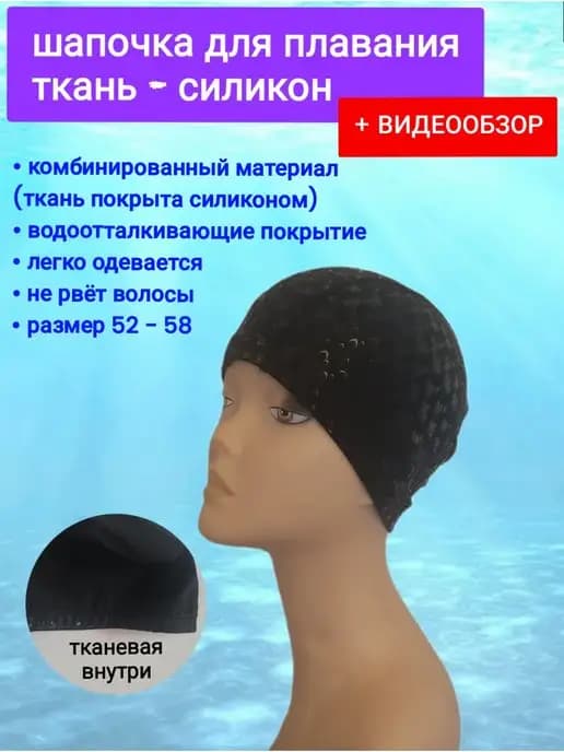 Шапочка для плавания для бассейна
