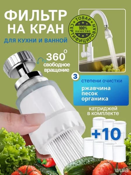 Фильтр для воды для кухни дачи водосберегающий и сменные картриджи