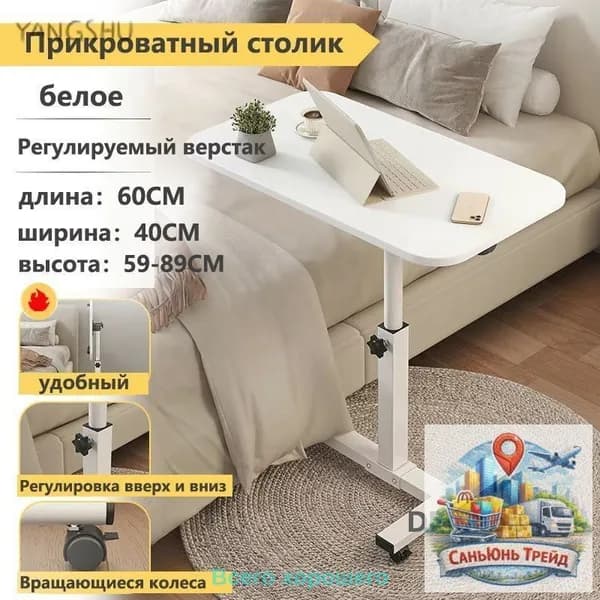 Столик прикроватный 60x40 см, бежевый