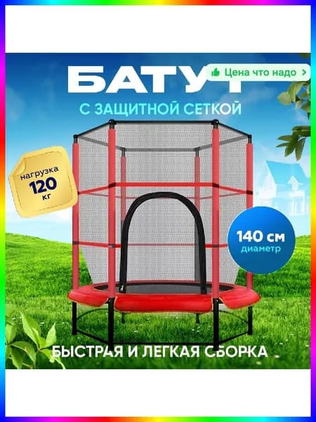 Батут каркасный140 см