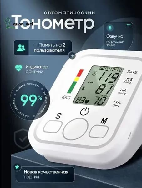 Тонометр автоматический медицинский с индикатор аритмии на плечо с голосовой озвучкой на русском языке, с манжетой 22-32 см, батарейки в комплекте