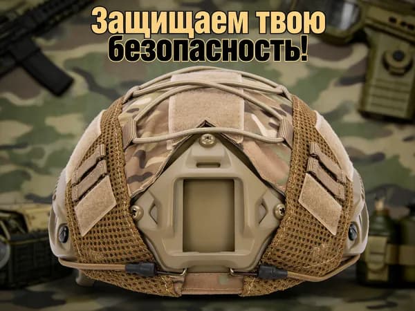 Чехол для шлема