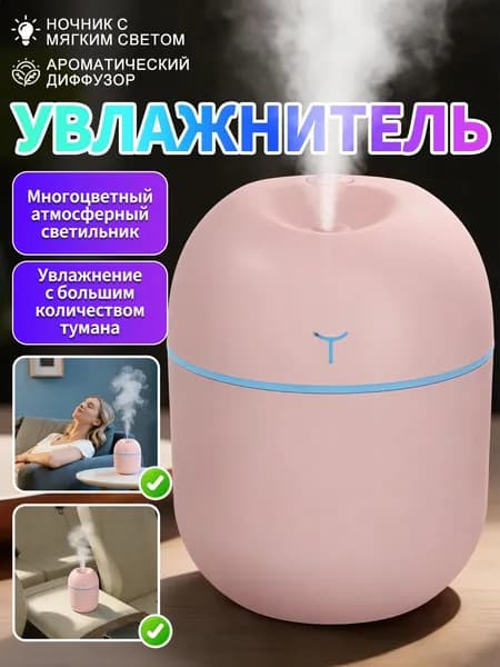 Увлажнитель воздуха DXC-HBSJ, светло-розовый