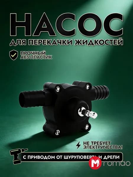 Romao Аксессуары для садового насоса 19 мм, 3/4"