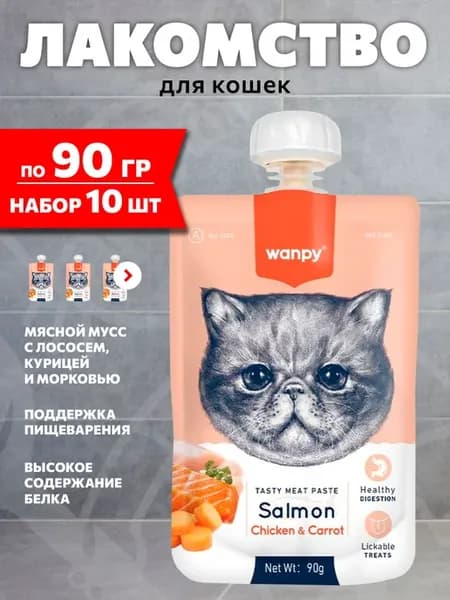 Лакомство мусс мясной для кошек лосось курица 90 г 10 шт