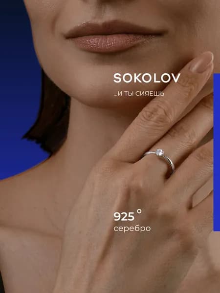 Серебряное кольцо женское 925 пробы с камнем фианитом, серебро SOKOLOV