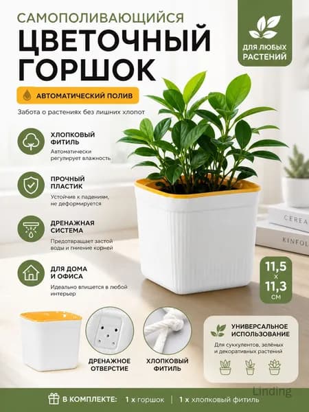 Горшок для цветов, цвет белый