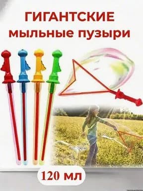 Гигантский мыльный пузырь, устройство для скольжения, 46 см. В комплекте жидкость для пузырей