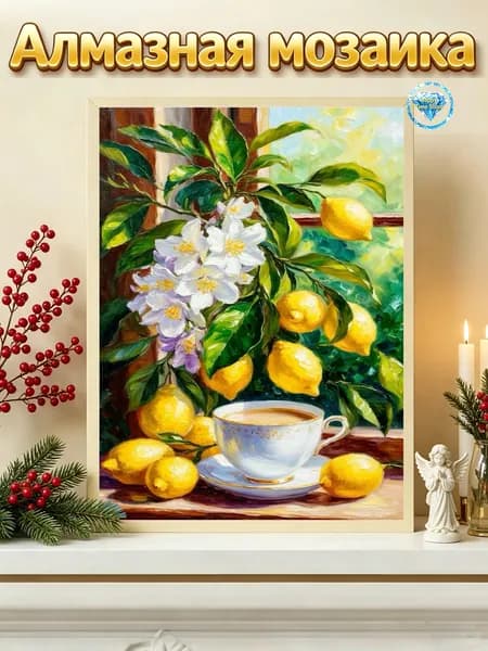 Алмазная мозаика 30x40 см Лимон , полная зашивка, DIY набор, без рамки, для кухни и ресторана
