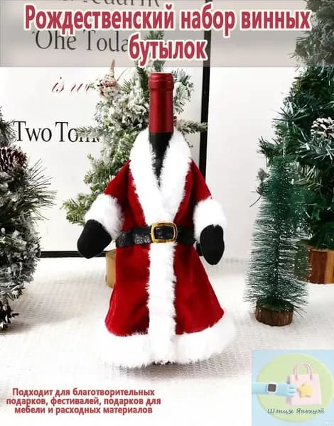 Украшение для бокалов, бутылок, 1 шт