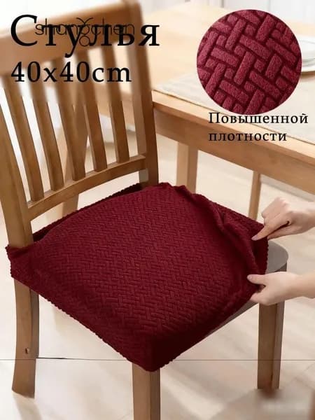 Чехол на мебель