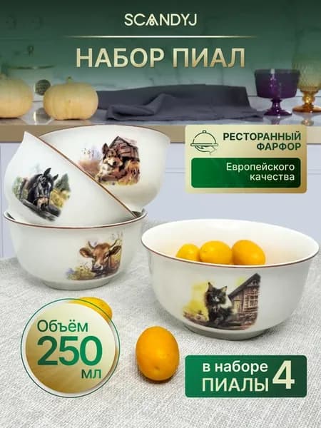 Тарелки набор 4 шт для сервировки