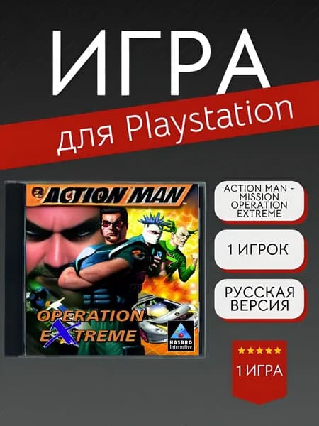 Игра Action Man - Mission Operation Extreme (PlayStation, PlayStation 2, Русская версия)