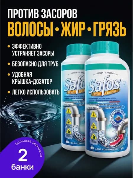 Средство от засоров труб антизасор 2шт