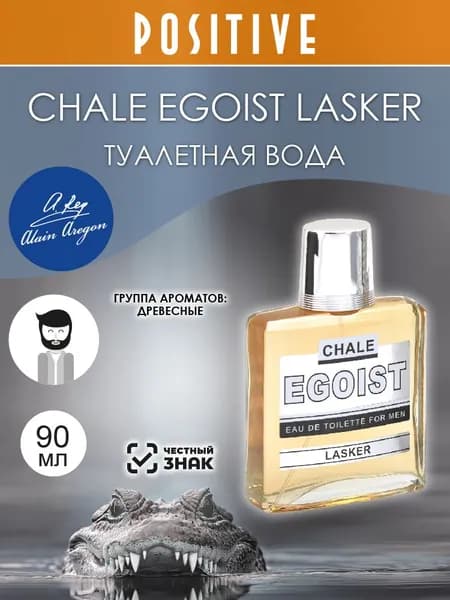 ALAIN AREGON Туалетная вода мужская CHALE EGOIST LASKER, древесный аромат 90 мл
