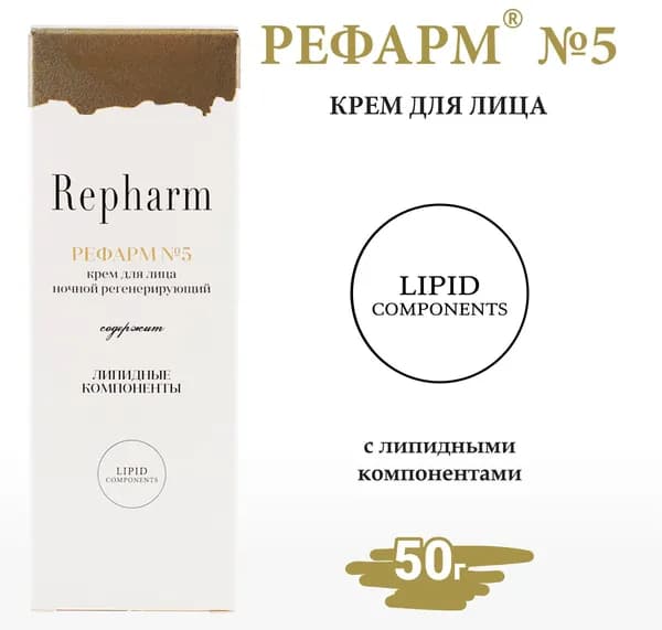 Крем для лица ночной регенерирующий РЕФАРМ № 5