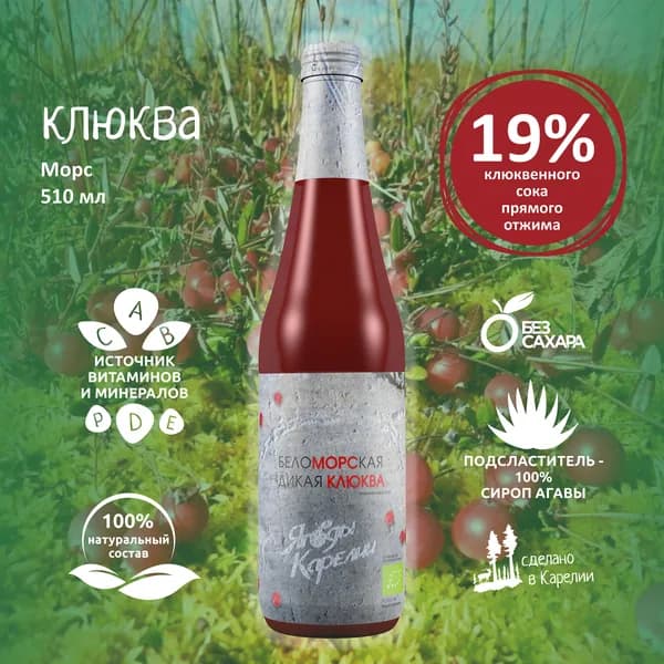 Морс с мякотью Клюква БЕЗ САХАРА, 510мл