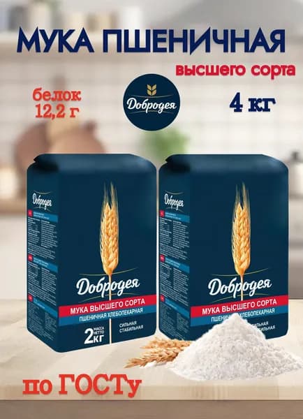 Мука пшеничная высшего сорта Добродея 4 кг