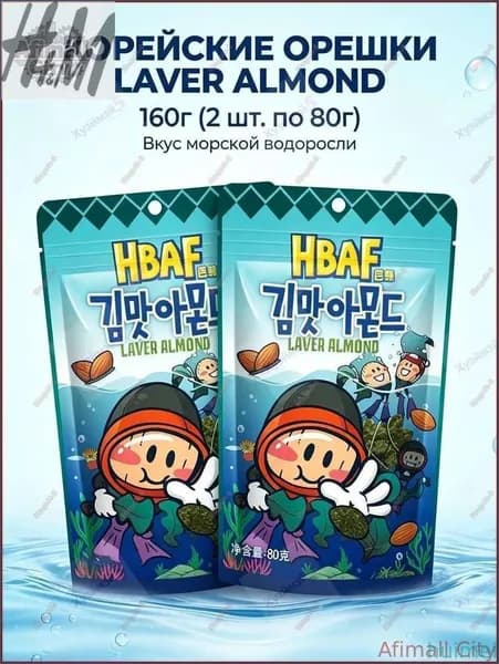 Миндаль HBAF со вкусом морской капусты, 80 г. 2 упаковки