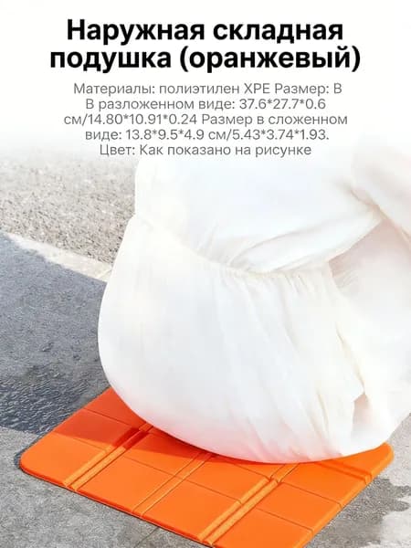 Наружная складная подушка