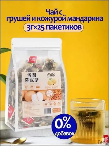 Эксклюзивный набор из 25 пакетиков чая с грушей и мандариновой цедрой, 75 г, дополненный минибисквитом шу пуэра